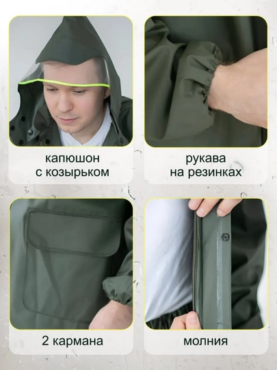 Водонепроницаемая одежда, плащ дождевик
