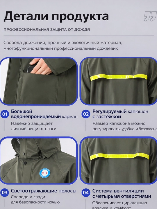 Водонепроницаемая одежда, плащ дождевик
