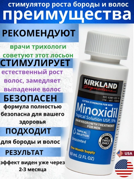Миноксидил для роста бороды и волос Kirkland Minoxidil 5%, 60 мл - 