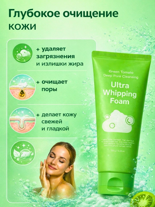 Пенка для умывания Green Tomato Ultra Whipping Foam