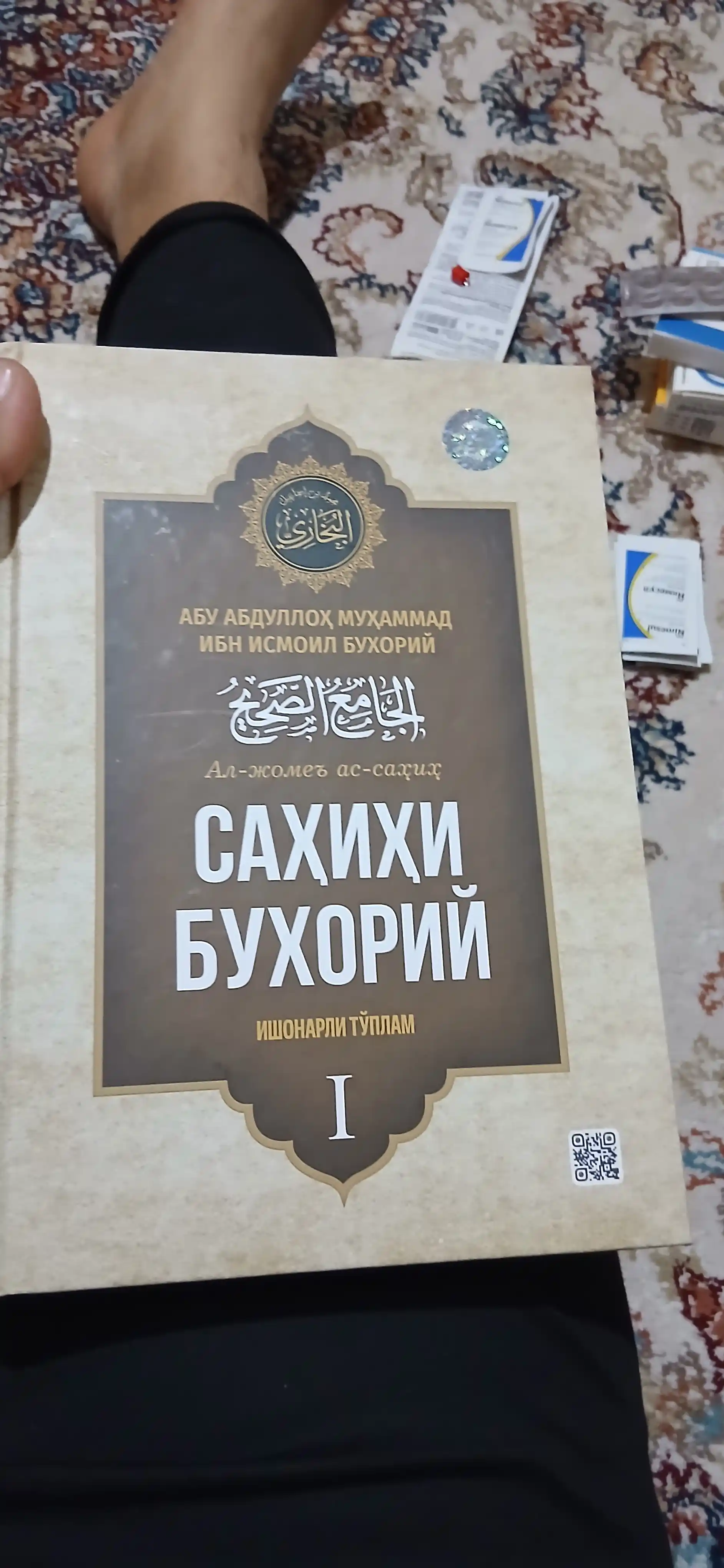 «Саҳиҳи Бухорий» тўплами (1-4 жилдлар, Махсус қутида) — Имом Бухорий