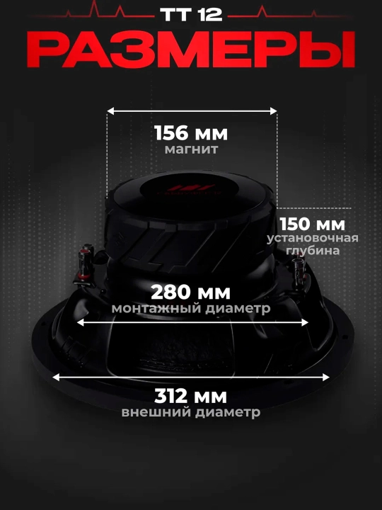Ural TT 12 Avtomobil sabvuferi