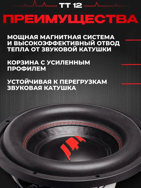 Ural TT 12 Avtomobil sabvuferi