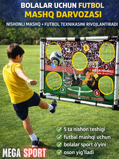 Набор футбольных ворот для детей
