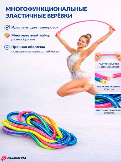 Скакалка для художественной гимнастики, разноцветная, 3 м