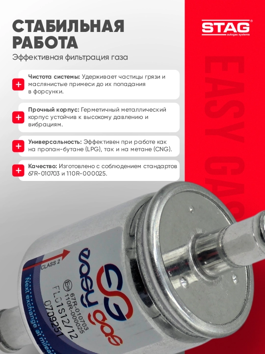 Easy Gas FL01S gaz filtri, GBO 4-avlod uchun, LPG/CNG, 12 mm