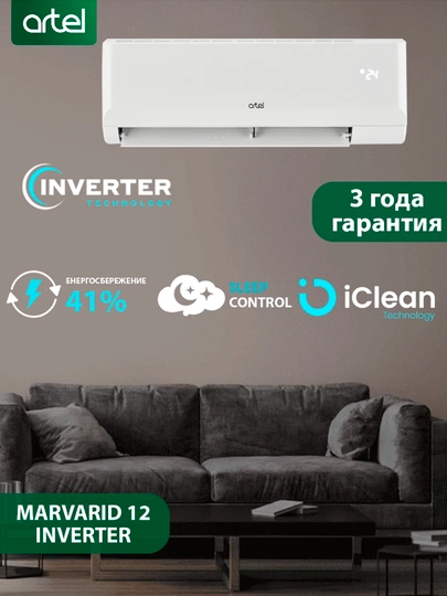 Кондиционер инверторный, Artel Marvarid 12В-18В — SMARTSF-ARTELMARVARID-MAR12
