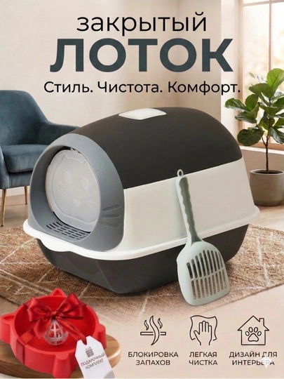 Лоток для кошек, Универсальный закрытый лоток-туалет для кошек, с совком и дезодорантом