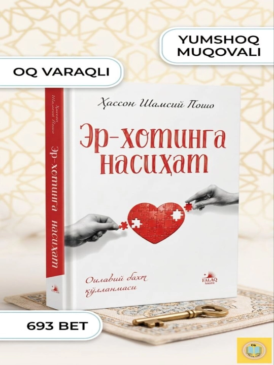 Эр-хотинга насиҳат – Ҳассон Шамсий Пошо - 