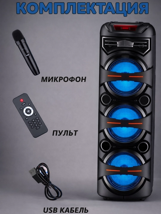 Bluetooth колонка для караоке ZQS8301 с микрофоном и пультом, LED подсветка, 60W, 94 см