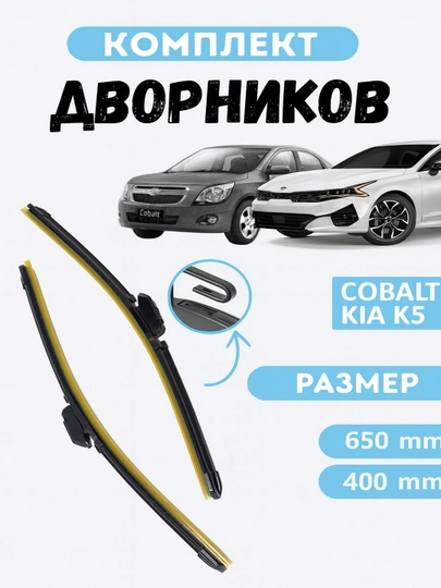 Автомобильные дворники в стиле Lexus – для Chevrolet Spark, Nexia, Lacetti, Cobalt — COMGO-LEXSUSDVORNI-LACETTI