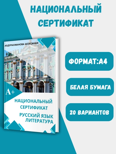 Национальный сертификат по русскому языку и литературе, Абдурахманова Шохсанам