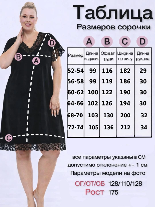 Katta o‘lchamdagi ayollar tungi ko‘ylagi, danteli