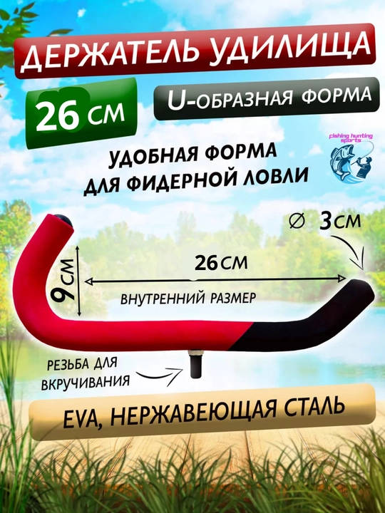 Держатель для фидерного удилища Каида