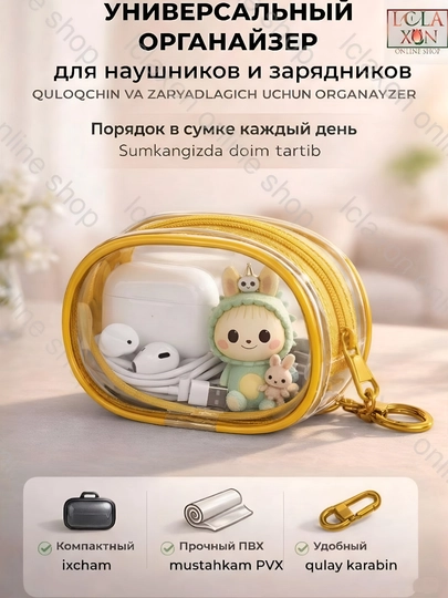 Универсальный органайзер. Чехол, футляр для зарядных устройств. Аксессуары для смартфонов — LOLA1-ЧЕХОЛДЛЯЗАРЯДЧИК1-ЖЕЛТ-1