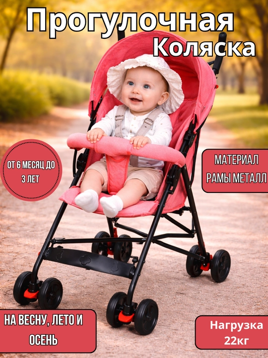 6 oydan 3 yoshgacha bolalar uchun sayr aravachasi, yengil buklanadigan kolyaska - 