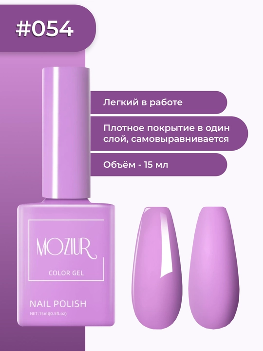 Цветной гель-лак для ногтей, сушить в УФ/LED лампе, 15 мл - 