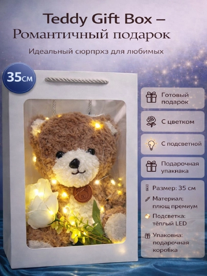 Подарок для женщин и девушек, мягкая игрушка мишка подарочный набор — NAISHOP-AYIQPODARKA-КАРМЛН