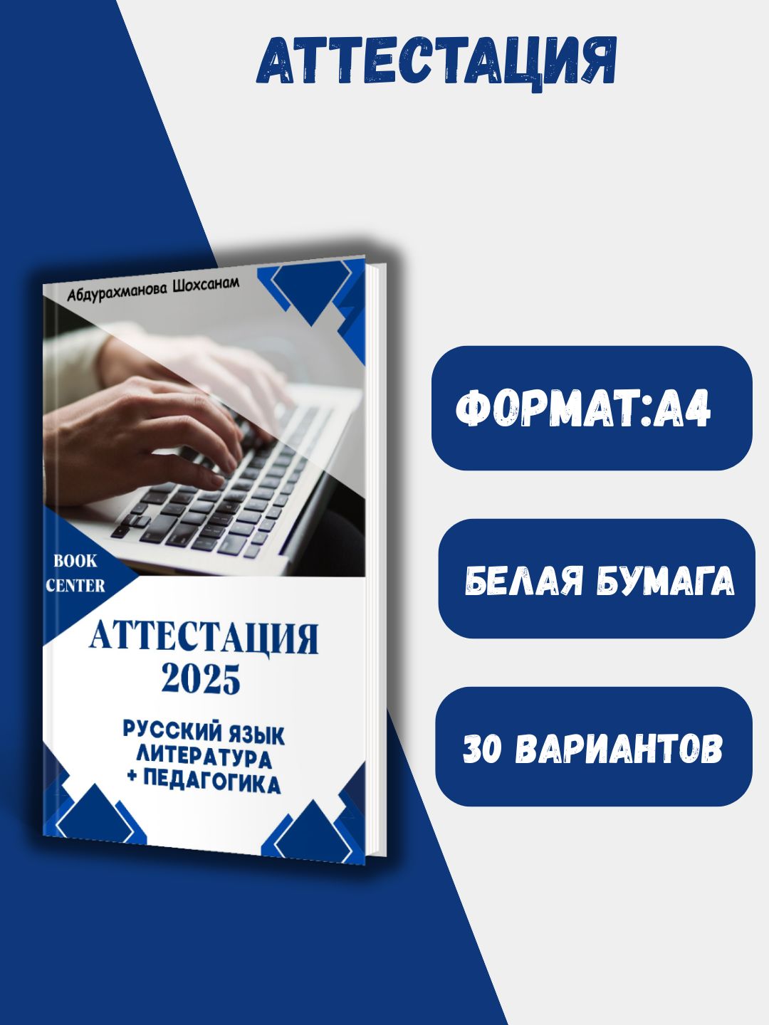 ATTESTASIYA, rus tili, adabiyot + pedagogika. Abduraxmanova Shoxsanam