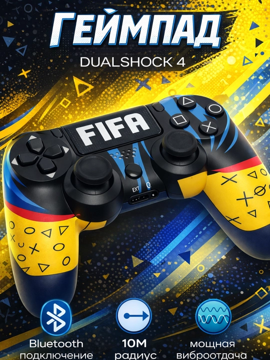 Беспроводной геймпад для PlayStation 4 FIFA Edition, DualShock 4, Bluetooth джойстик