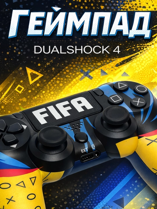 Беспроводной геймпад для PlayStation 4 FIFA Edition, DualShock 4, Bluetooth джойстик