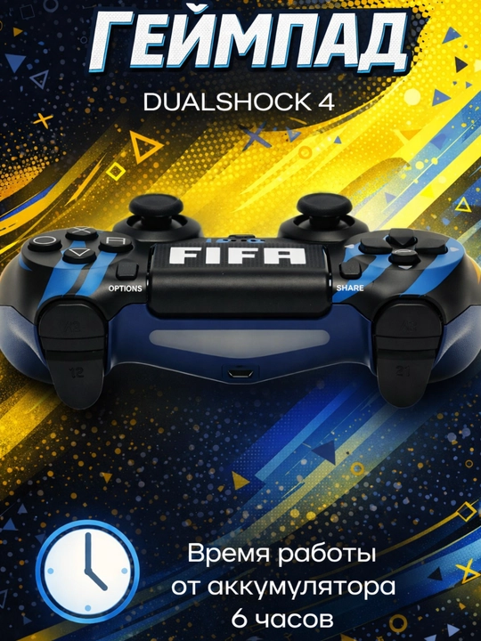 Беспроводной геймпад для PlayStation 4 FIFA Edition, DualShock 4, Bluetooth джойстик