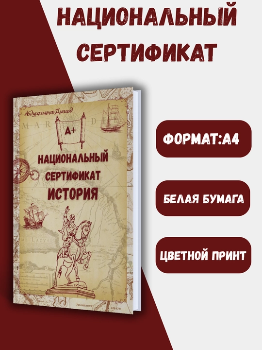 Milliy sertifikat-tarix. Abduraxmanov Dilshod. (rus-tilida)