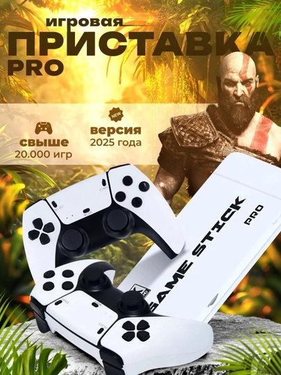 Игровая консоль Game Stick — геймпад Playstation, джойстик и карта памяти, M15 — MOSCOS-PS54K