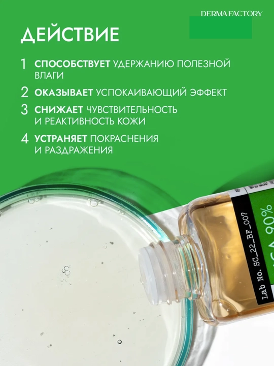 Derma Factory Cica Toner — успокаивающий тонер с центеллой 90% и мадекассосидом, 150 мл