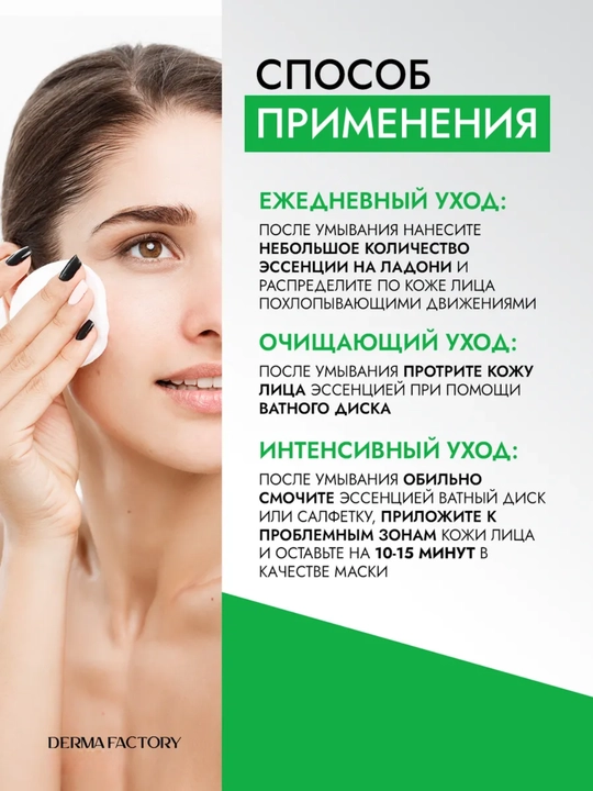Derma Factory Cica Toner — успокаивающий тонер с центеллой 90% и мадекассосидом, 150 мл