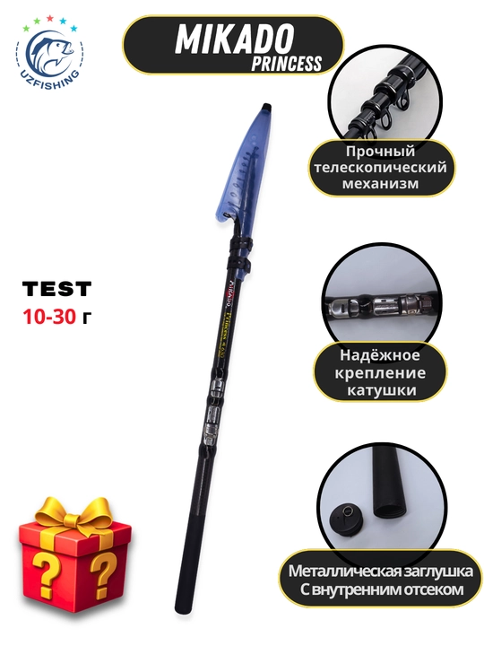 Телескопическое удилище Mikado Princess, карбон, тест 10–30 г, прочные кольца, удочка - 