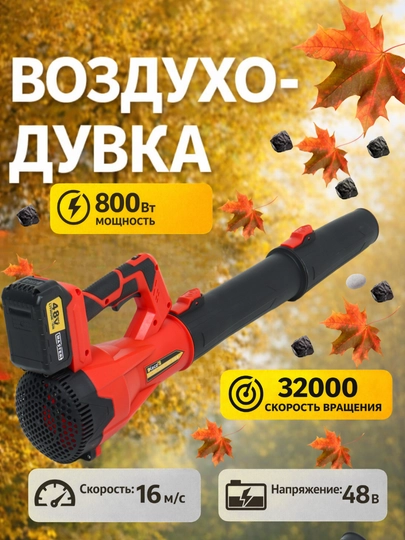 Воздуходувка Keczz - 