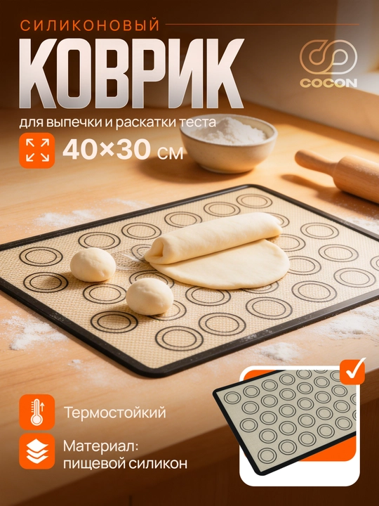 Силиконовый коврик, для выпечки и раскатки теста - 