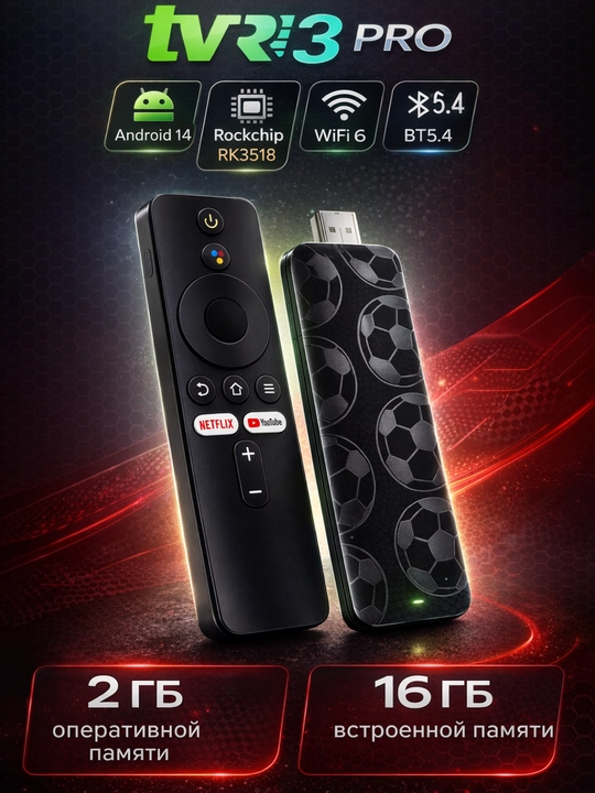 TVR3 Pro Android TV Stick, 2GB/16GB, 8K Ultra HD, Wi-Fi 6, Android медиаплеер для Smart TV - 