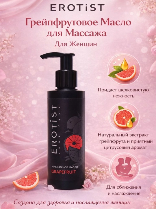 EROTIST Grapefruit massaj moyi – yaqinlik va dam olish uchun