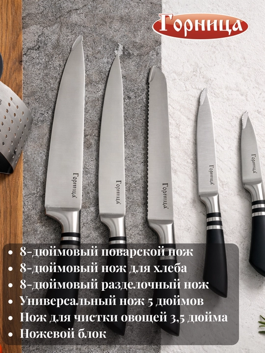Универсальный набор ножей для кухни, 6 предметов
