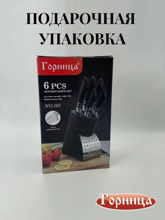 Универсальный набор ножей для кухни, 6 предметов