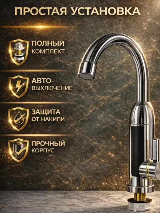 Водонагреватель проточный кран для кухни электрический - 