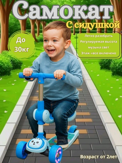 Самокат детский 1 с сиденьем, светящиеся колёса, музыка, регулируемая высота, от 2 лет