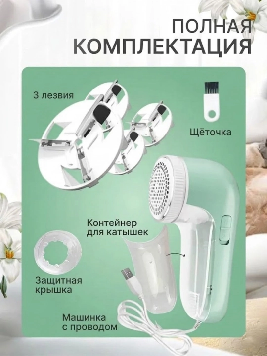 Машинка для удаления катышек проводная аппарат для чистки одежды от сети