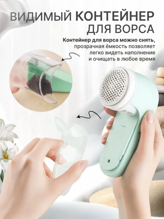 Машинка для удаления катышек проводная аппарат для чистки одежды от сети