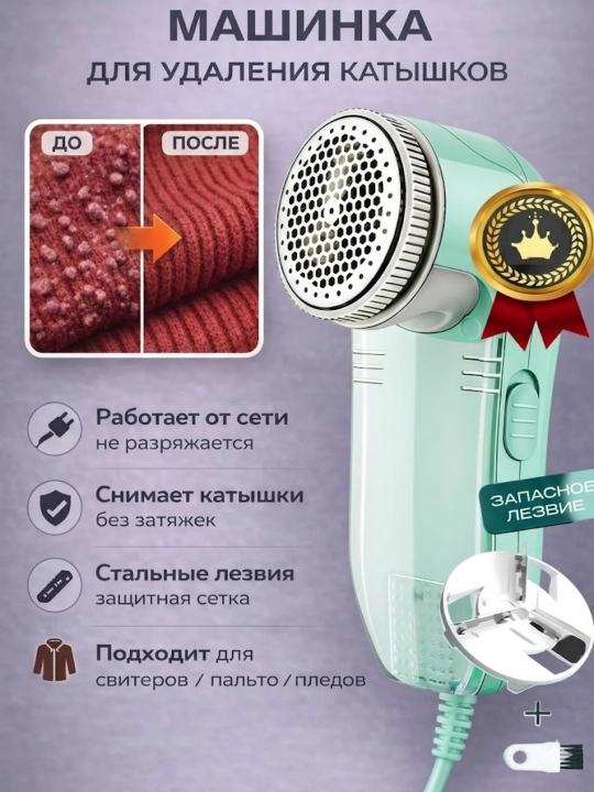 Машинка для удаления катышек проводная аппарат для чистки одежды от сети