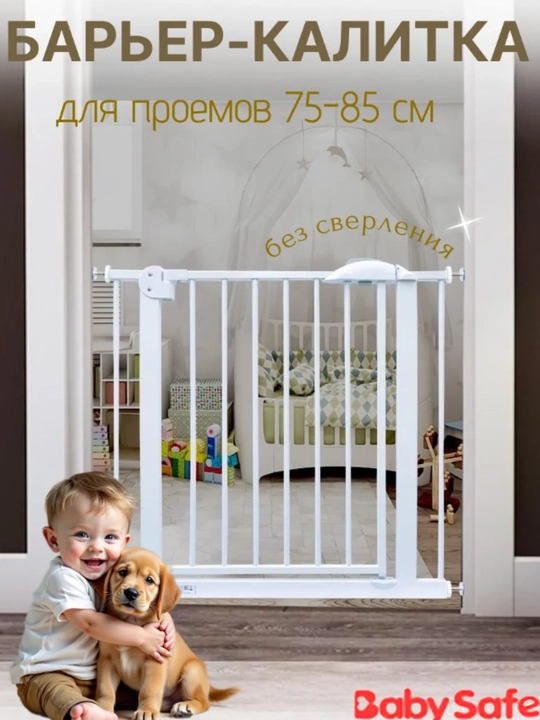 Ворота безопасности для детей защитный барьер, ограждение - 