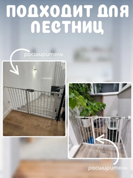 Ворота безопасности для детей защитный барьер, ограждение