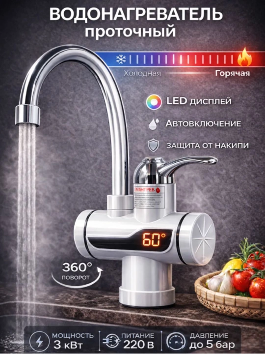 Электрический проточный водонагреватель, смеситель Ariston - 