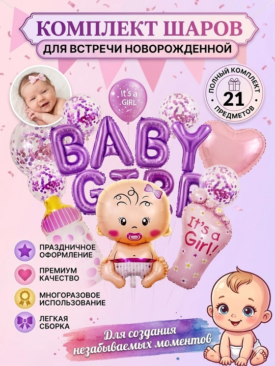 Sharlar toplami BABY BOY va BABY GIRL - 