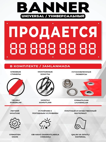 Информационный постер-баннер "Продаётся, Аренда"