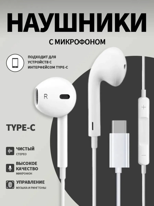 Проводные наушники для iPhone и Андроид с кабелем Lightning, Bluetooth - 