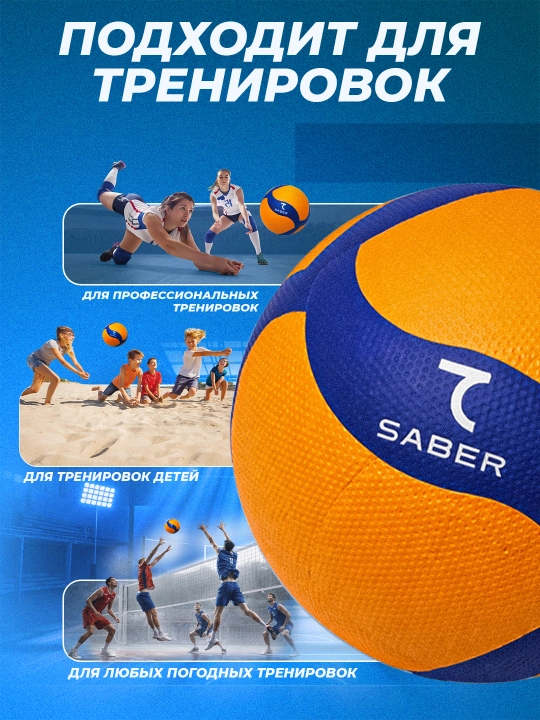 7Saber voleybol to‘pi, 5-o‘lcham, koptog sovg‘a qutisida