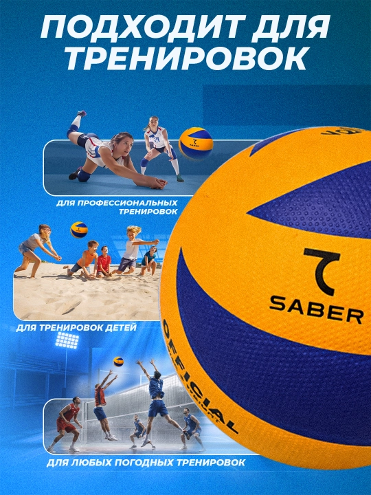 7Saber voleybol to‘pi, 5-o‘lcham, koptog sovg‘a qutisida